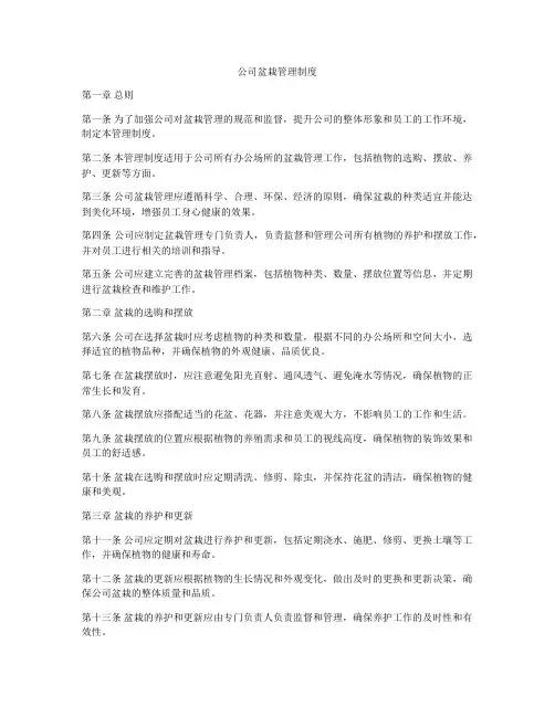公司盆栽管理制度