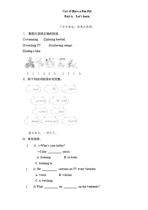 新人教PEP六年级上英语Unit4《I have a pen pall》课课练试题(含答案) (1)