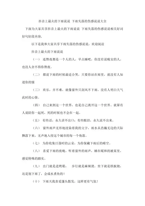抖音上最火的下雨说说 下雨失落的伤感说说