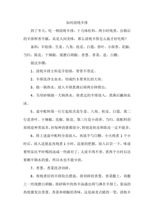 如何清炖羊排
