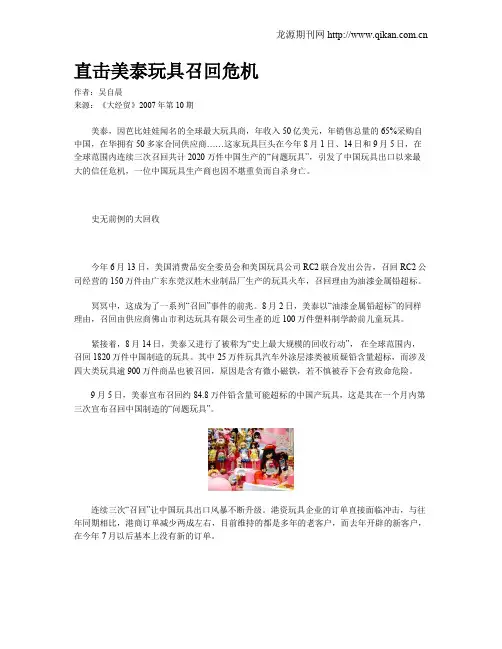 直击美泰玩具召回危机