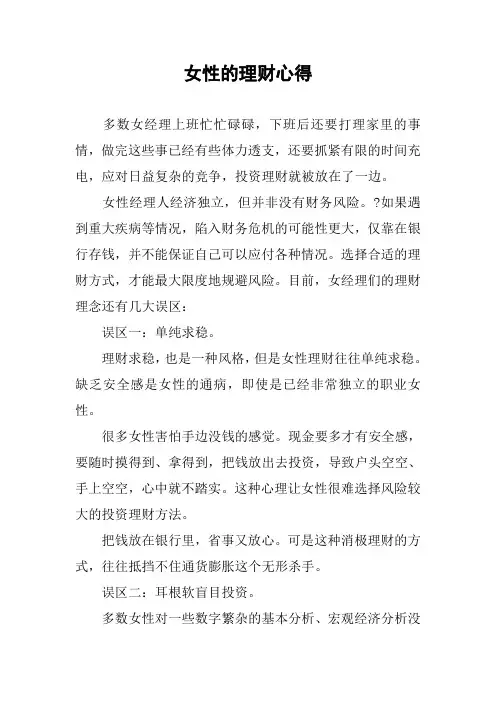 女性的理财心得