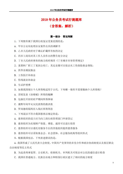 2019年公务员考试行测题库(含答案、解析)