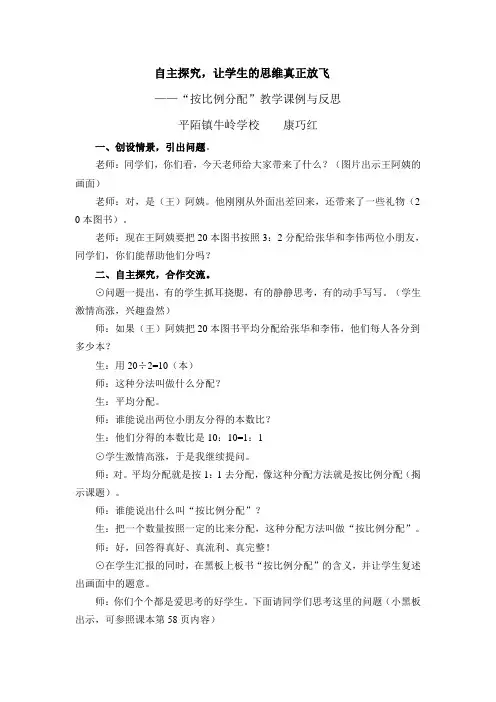 “按比例分配”教学课例与反思
