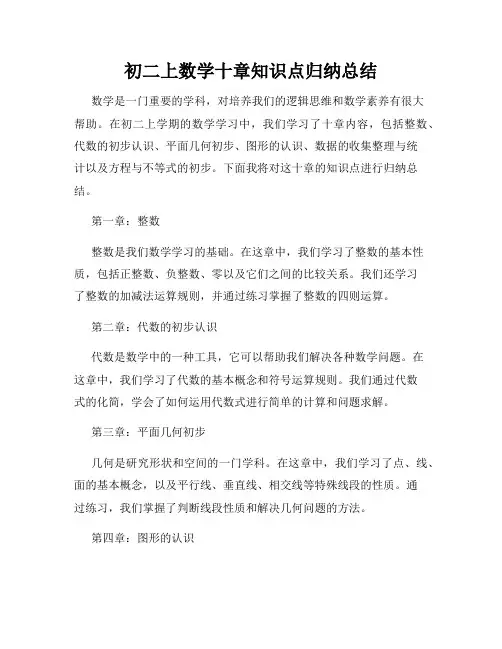 初二上数学十章知识点归纳总结