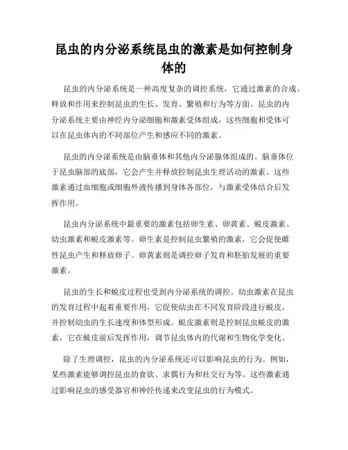 昆虫的内分泌系统昆虫的激素是如何控制身体的