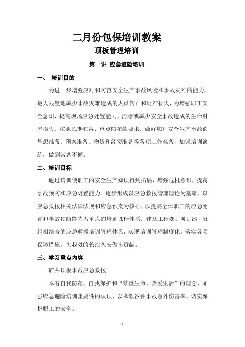 顶板管理培训教案