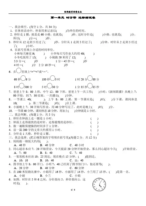 人教版三年级数学上册第一单元时分秒达标测试卷(含答案)