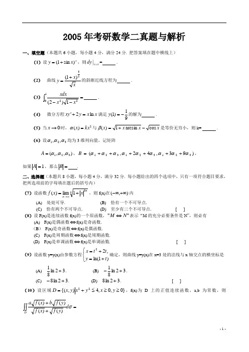 2005年考研数学二真题与解析