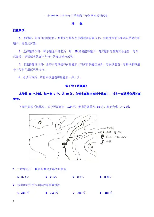 河南省郑州一中2017-2018学年高二下学期期末复习地理试卷有答案