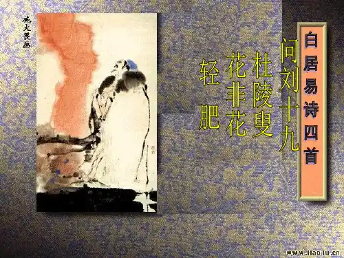 《白居易诗四首》12