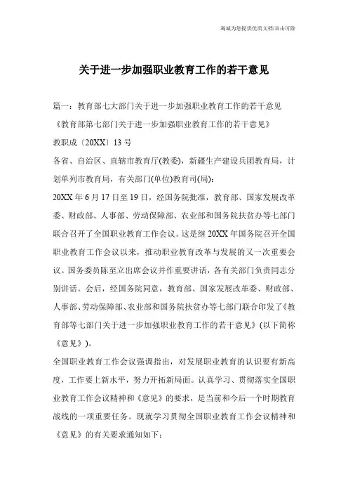 关于进一步加强职业教育工作的若干意见
