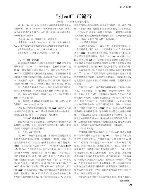 “打call”正流行