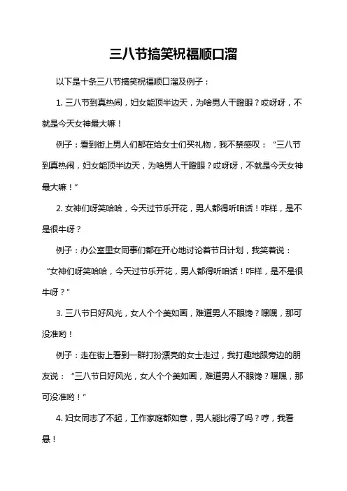 三八节搞笑祝福顺口溜