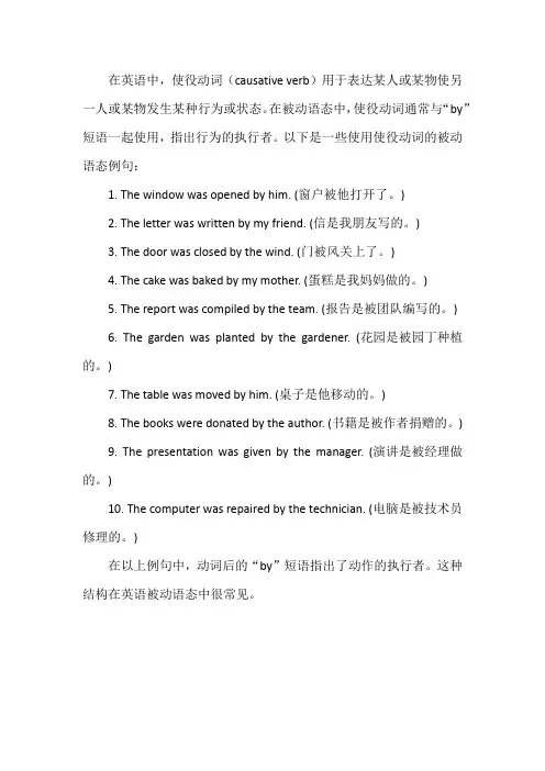 英语被动语态使役动词例句