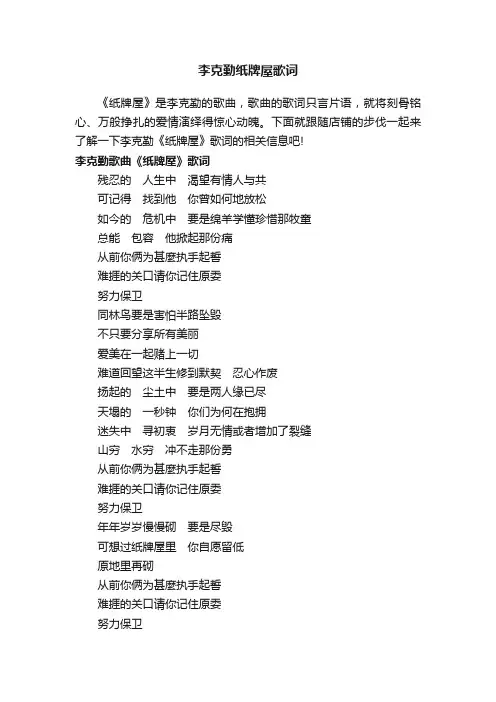 李克勤纸牌屋歌词