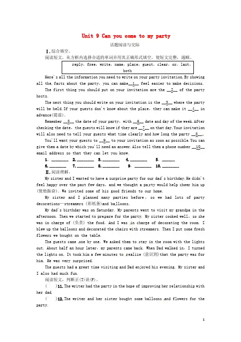动感课堂八年级英语上册Unit9Canyoucometomyparty话题阅读与交际练习(新版)人教新目标版