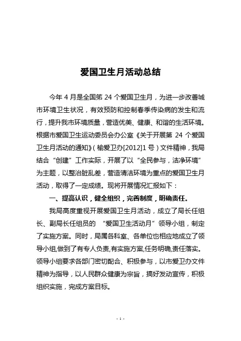 2012年开展爱国卫生月活动总结