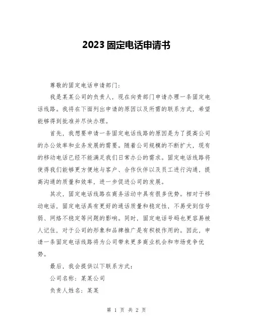 2023固定电话申请书