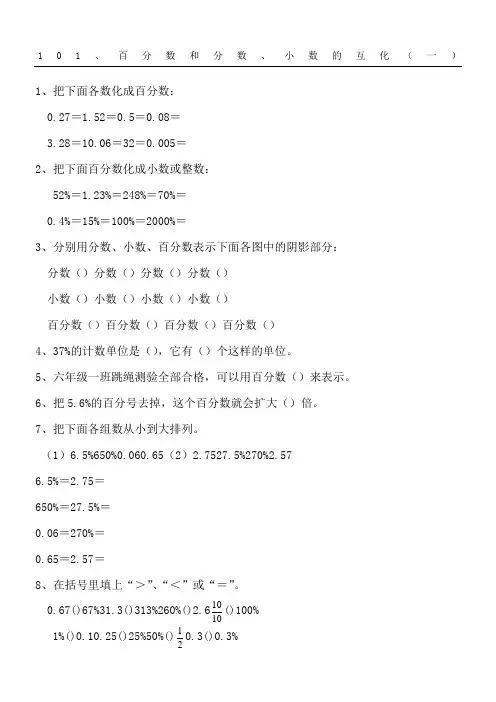 《百分数和分数小数的互化》练习题