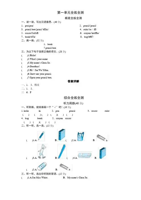 (人教PEP)三年级英语上册unit1《Hello》单元检测 含答案(含听力原文)