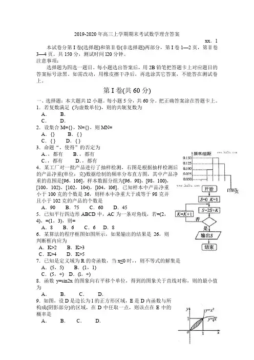 2019-2020年高三上学期期末考试数学理含答案