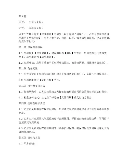 免租合同协议书范本(3篇)