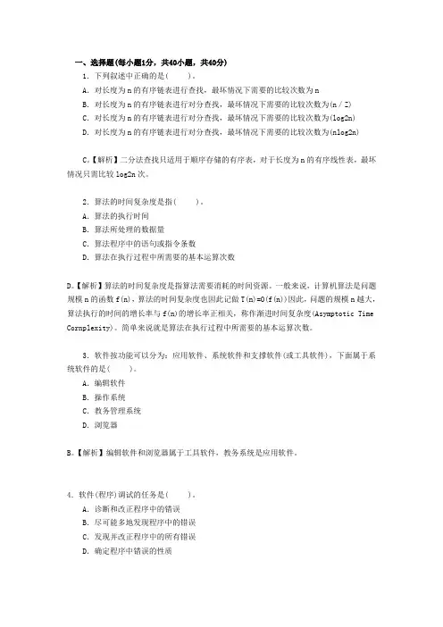全国计算机等级考试二级Java语言程序设计试题及答案