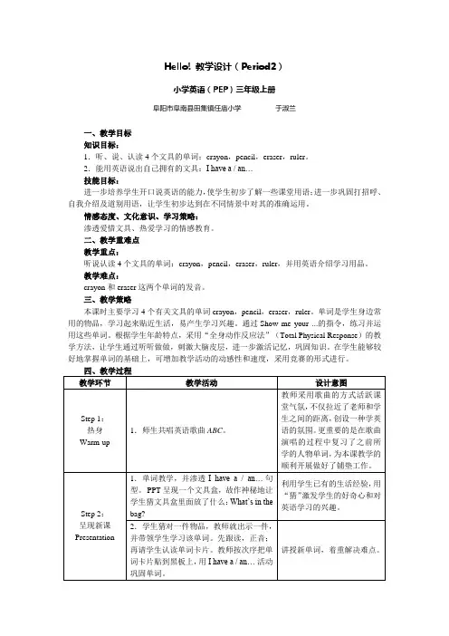 英语人教版三年级上册3A Unit1 Hello period2