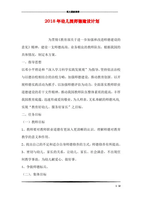 2018年幼儿园师德建设计划