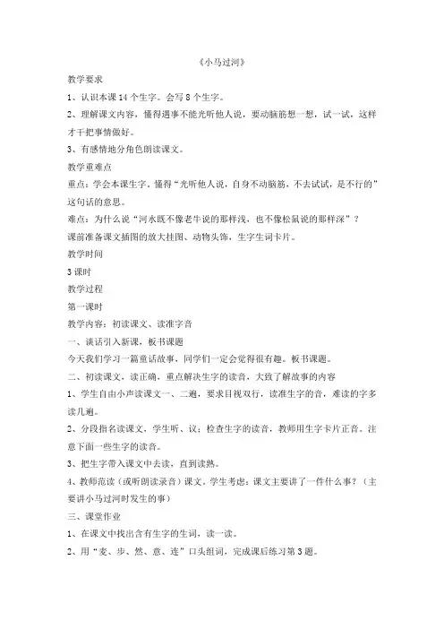 二年级下册语文《小马过河》教案