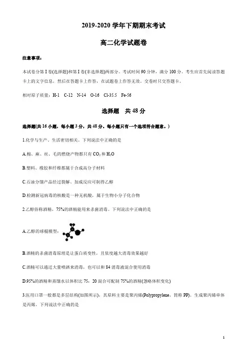 河南省郑州市2019-2020学年高二下学期期末考试化学试题含答案