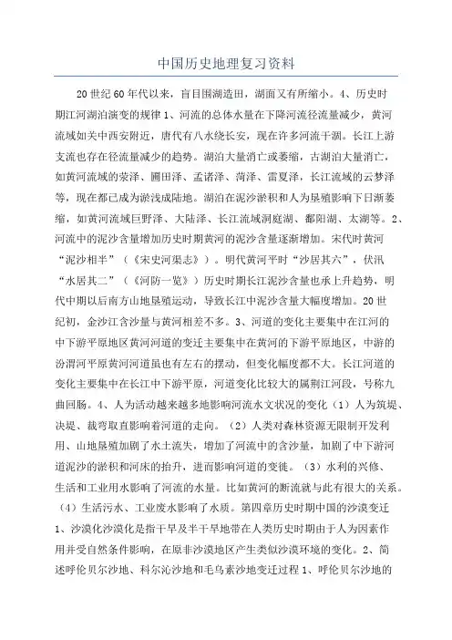 中国历史地理复习资料