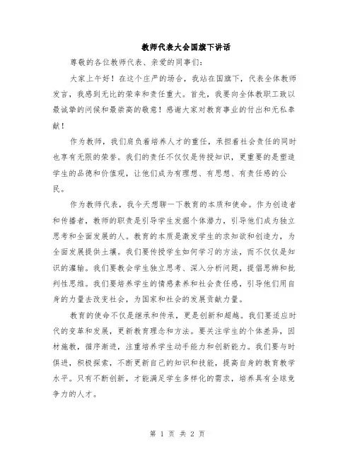 教师代表大会国旗下讲话