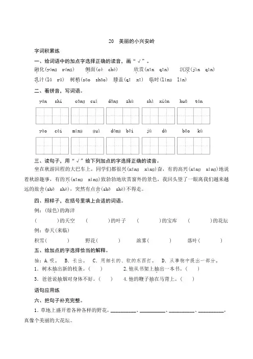 统编(部编)版语文三年级上册 第六单元《美丽的小兴安岭》同步练习(含答案)