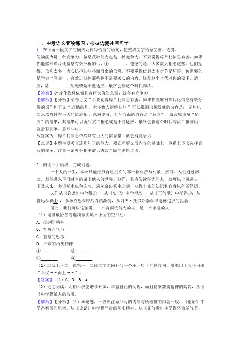 中考语文根据语境补写句子及答案(Word版)