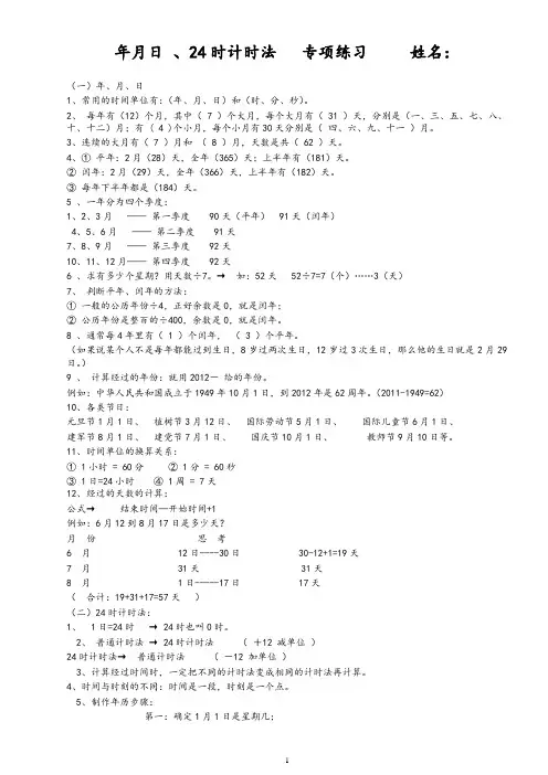 三数下年月日、24时计时法专项练习-精品