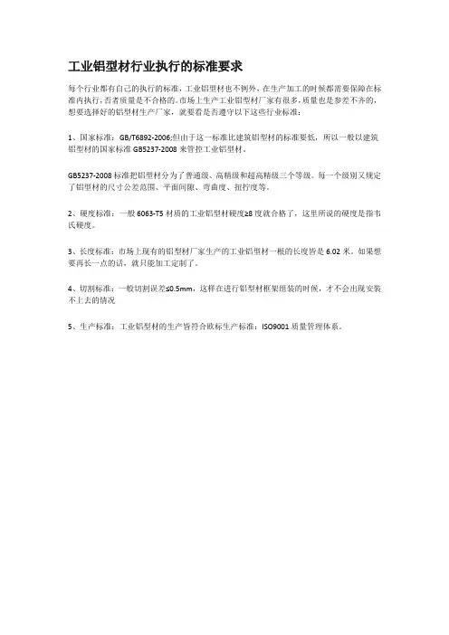 铝型材生产环保标准