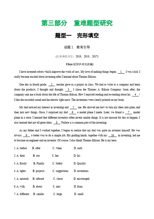 广西省北部湾经济区2020届中考英语(外研版)大二轮题型突破 1. 题型一 完形填空