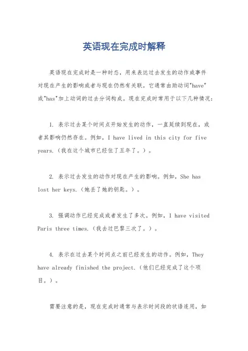 英语现在完成时解释