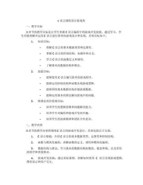 c语言课程设计游戏类