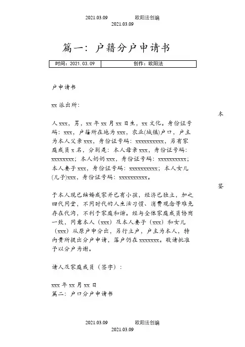 户口本分户申请介绍模板范文之欧阳法创编
