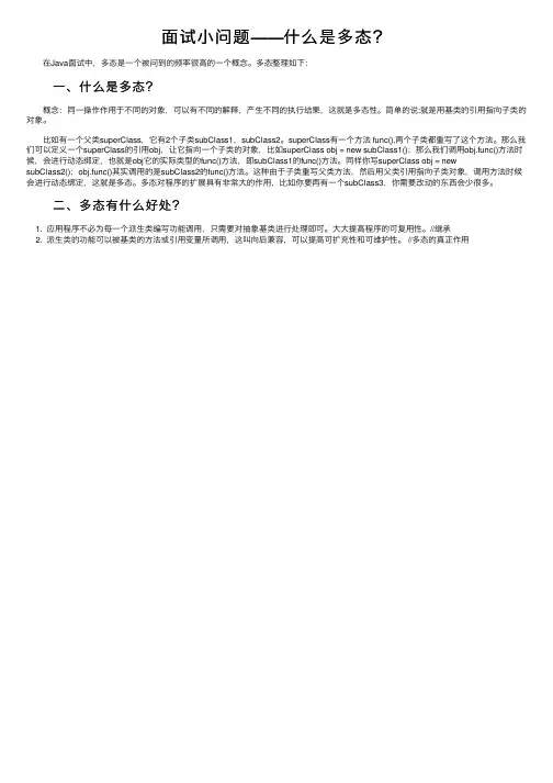 面试小问题——什么是多态？