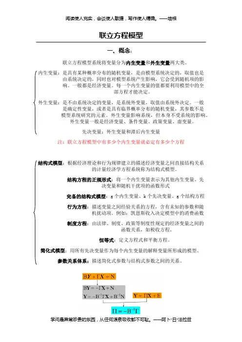 计量经济学知识点整理：联立方程