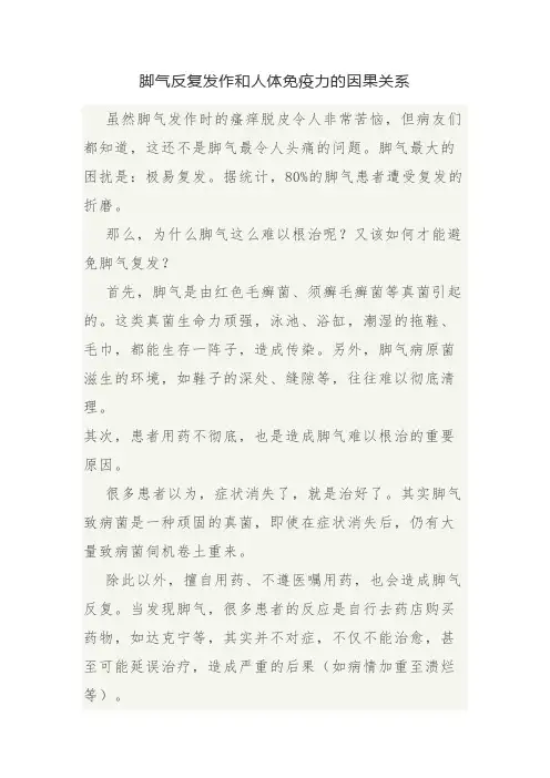 脚气反复发作和人体免疫力的因果关系