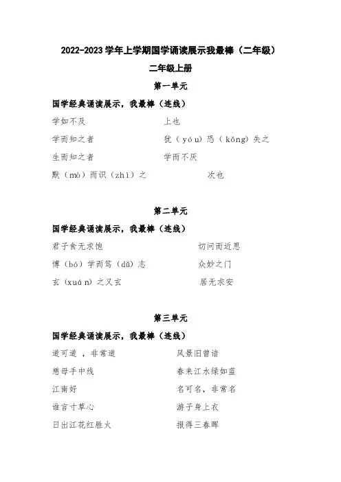 二年级上册国学诵读展示题目(1)