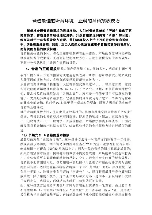 音箱摆放技巧