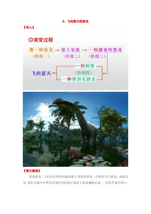 6《飞向蓝天的恐龙》知识点总结+练习-语文 四年级下册(统编版)