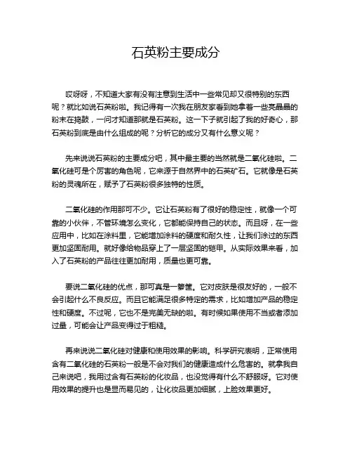 石英粉主要成分