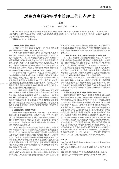 对民办高职院校学生管理工作几点建议